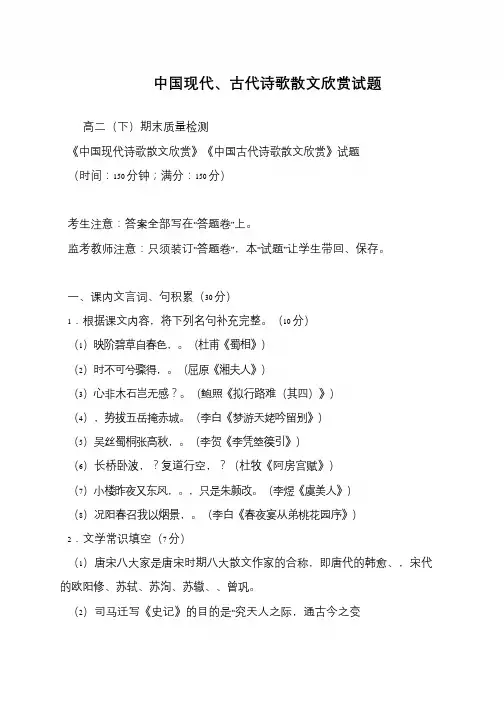 中国现代、古代诗歌散文欣赏试题