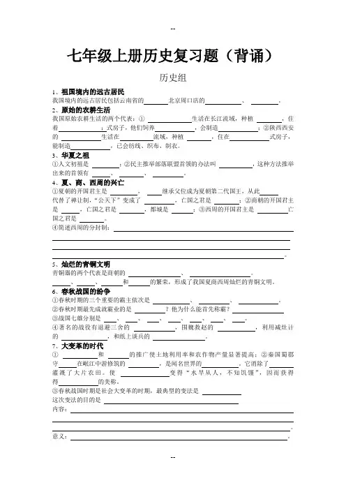 七年级上册历史全册填空题