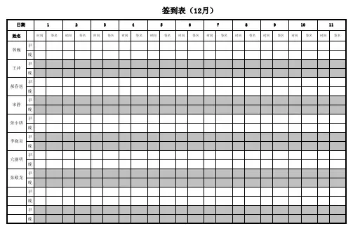 签到表