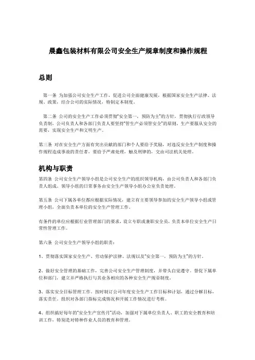 鞋厂的安全生产规章制度和操作规程