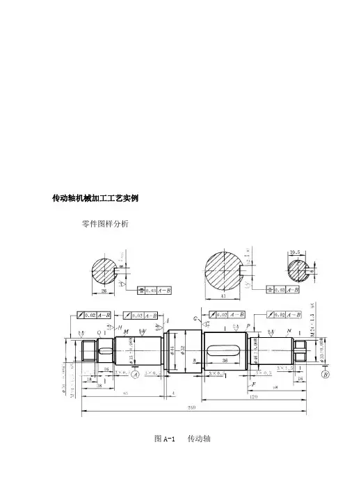 传动轴机械加工工艺实例分享