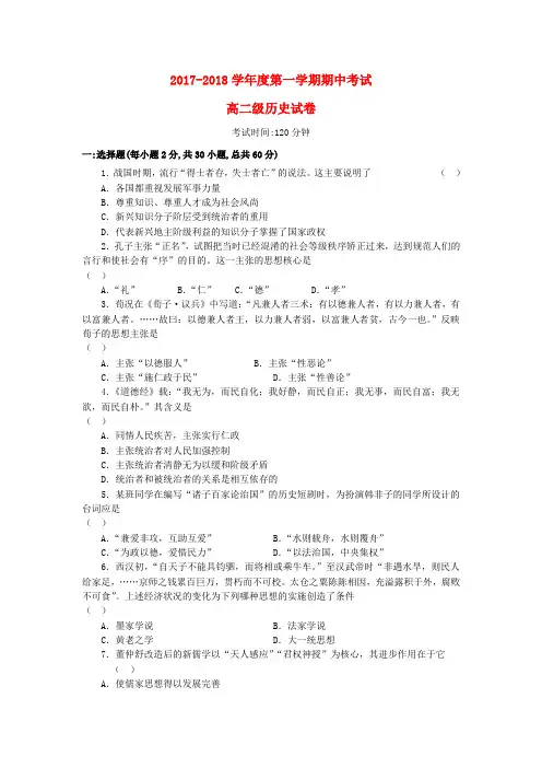 甘肃省会宁县2017-2018学年高二历史上学期期中试题