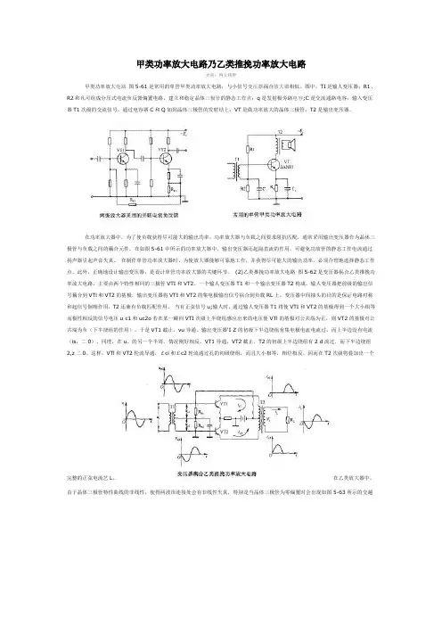 甲类放大电路与乙类放大电路