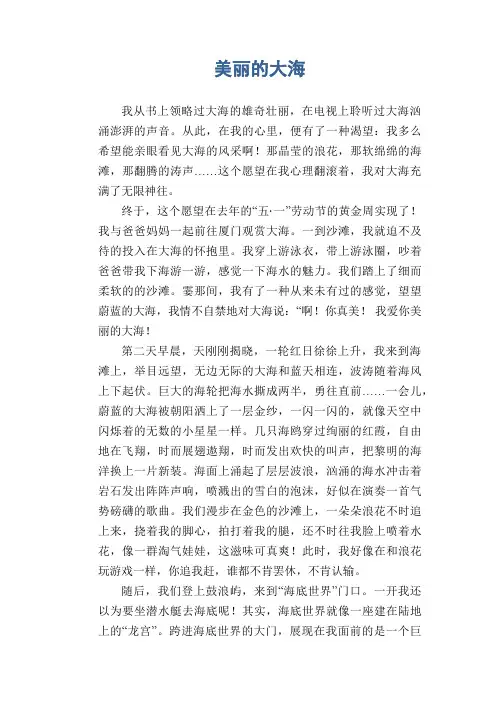 中学生满分作文：美丽的大海