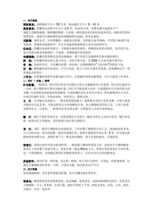 影棚搭建要求