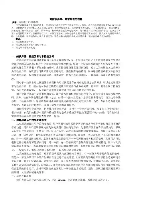对捕获异常、异常处理的理解