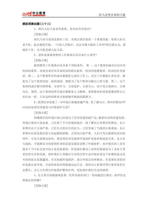 2014年贵州公务员面试模拟题三十三和三十四
