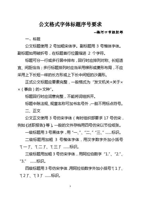 公文格式标准