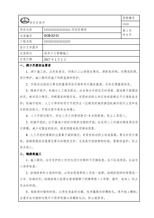 大管棚施工安全交底