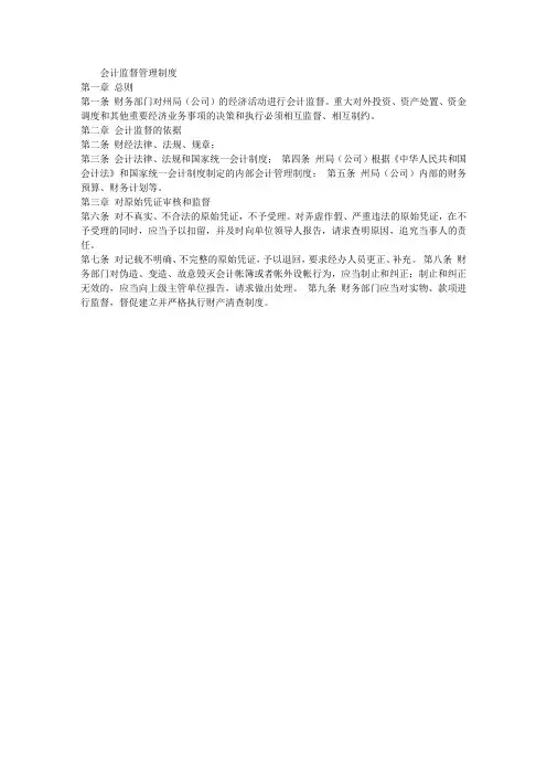 会计监督管理制度