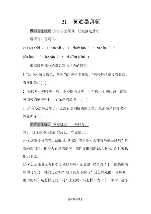 六年级下册语文一课一练21.莫泊桑拜师 苏教版