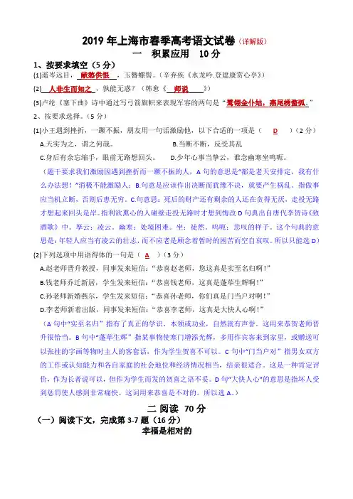 2019上海春考语文卷
