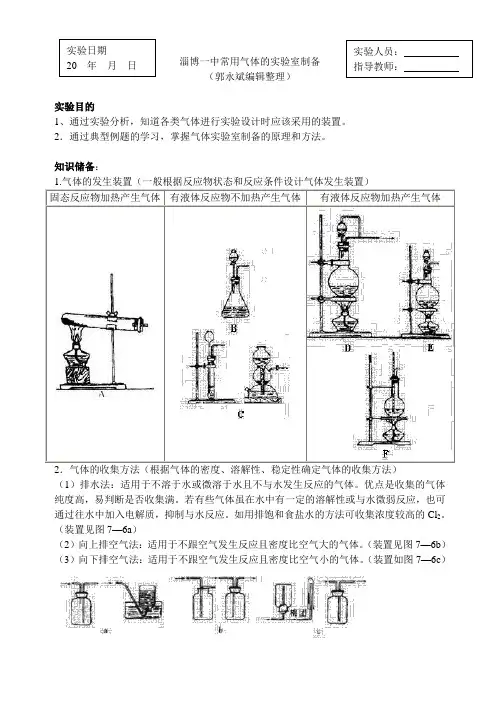 常用气体的制备