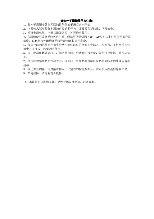 远红外干燥箱使用与注意