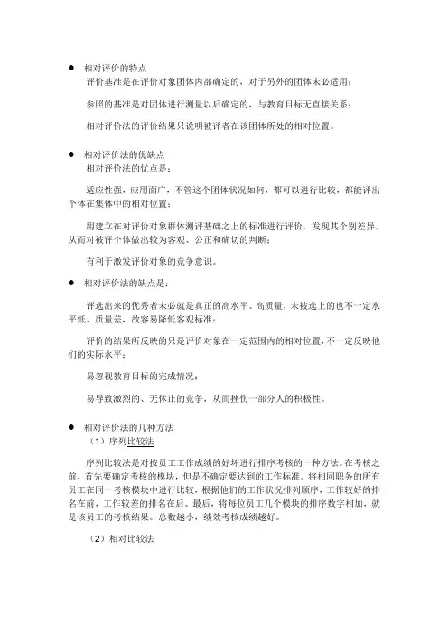 【相对评价法考核】相对评价法简介