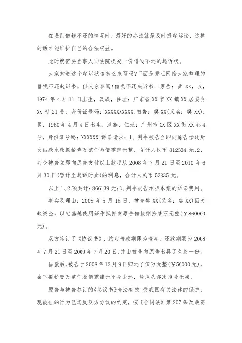 借钱不还起诉书