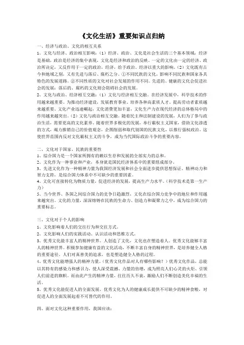《文化生活》重要知识点归纳