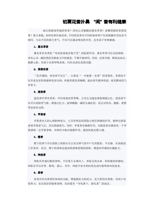 初夏花香扑鼻