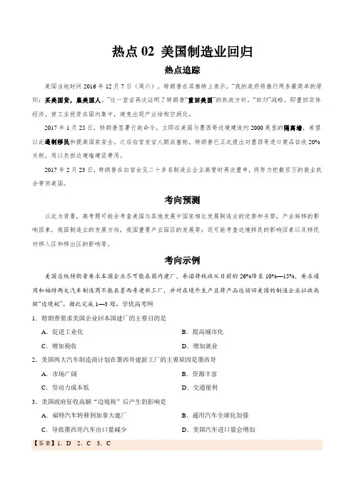 2017高考地理时事热点：专题02 美国制造业回归