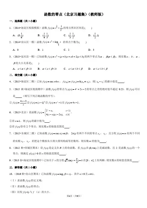 函数的零点-高中数学知识点讲解(含答案)