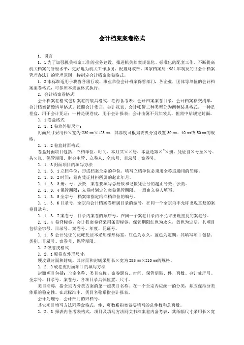 会计档案案卷格式