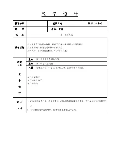 城市轨道交通车辆构造-教案-第19