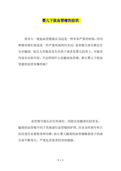 婴儿下肢血管瘤的症状