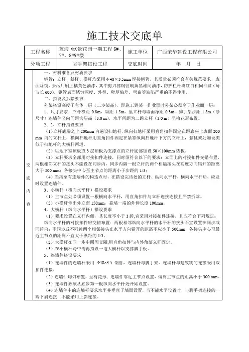 脚手架施工技术交底