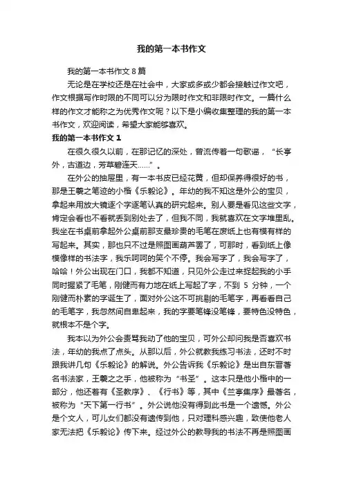 我的第一本书作文