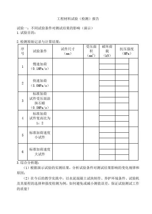 工程材料试验(检测)报告