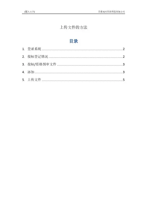 上传投标文件方法