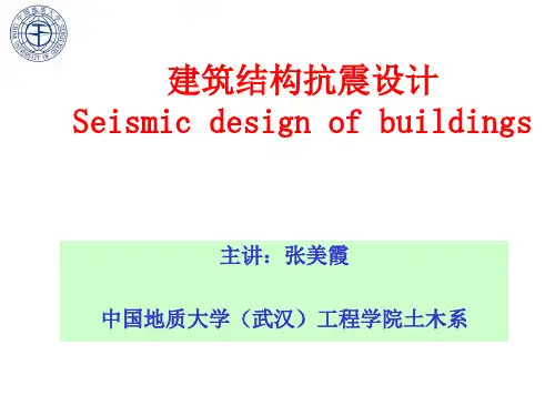 [初三英语]建筑结构抗震设计第3章