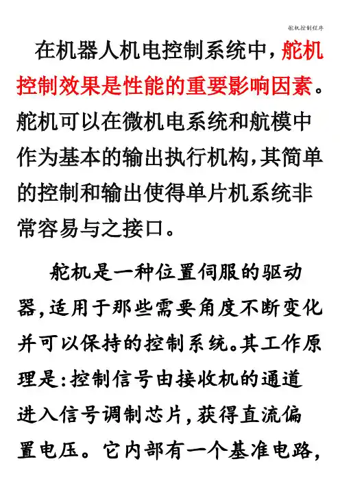 舵机控制程序