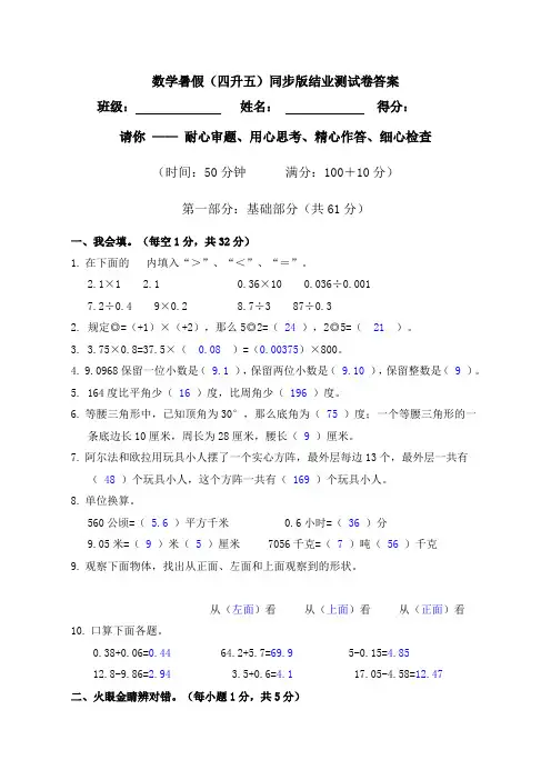 (答案)暑数学(四升五)同步版结业测试卷答案