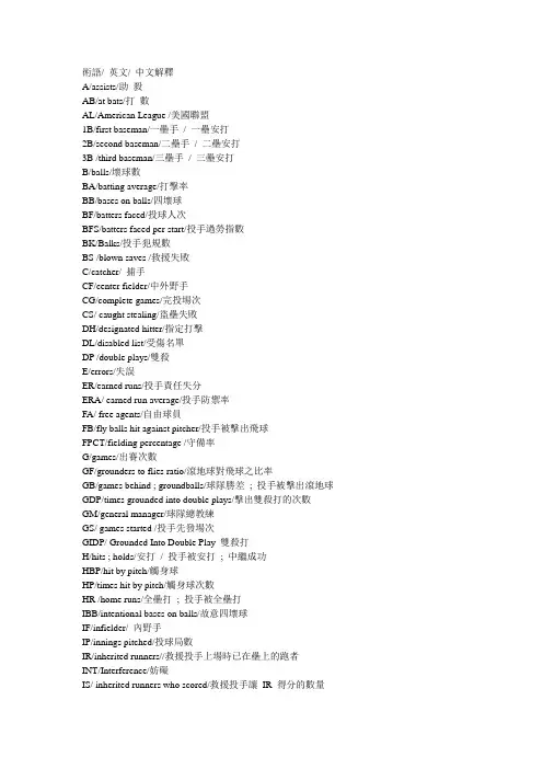 棒球术语