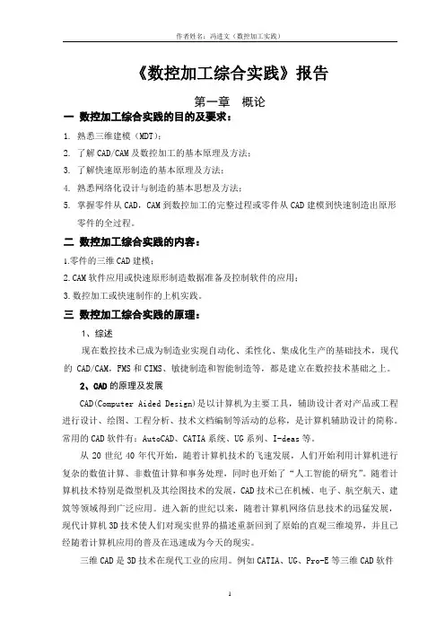 数控加工实践报告 2