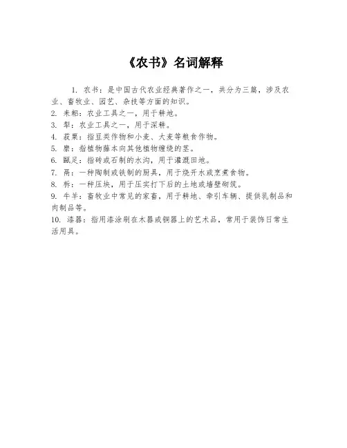 《农书》名词解释