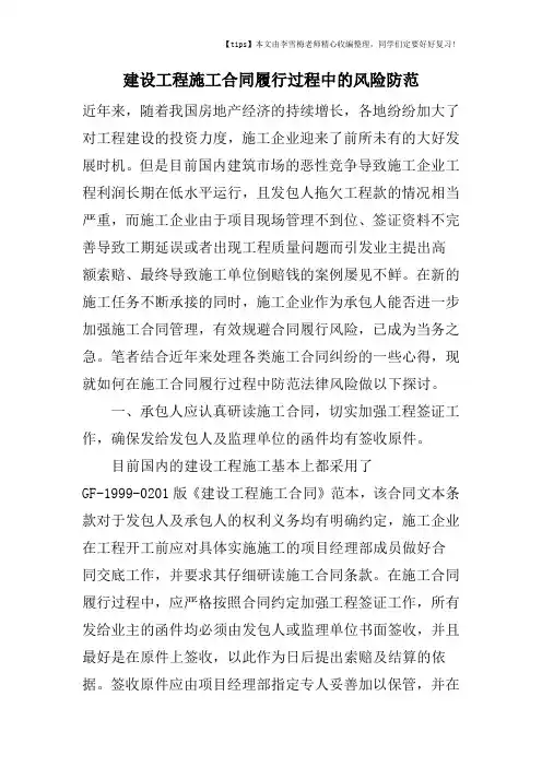 建设工程施工合同履行过程中的风险防范