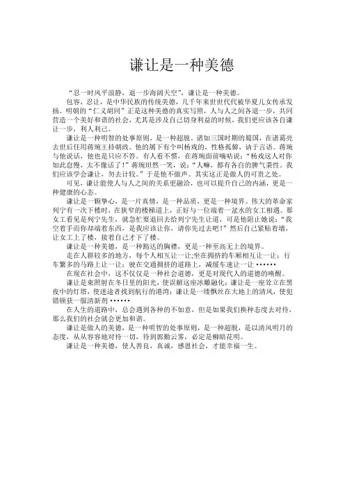 谦让是一种美德