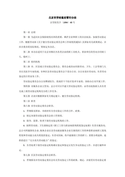 北京市劳动鉴定暂行办法
