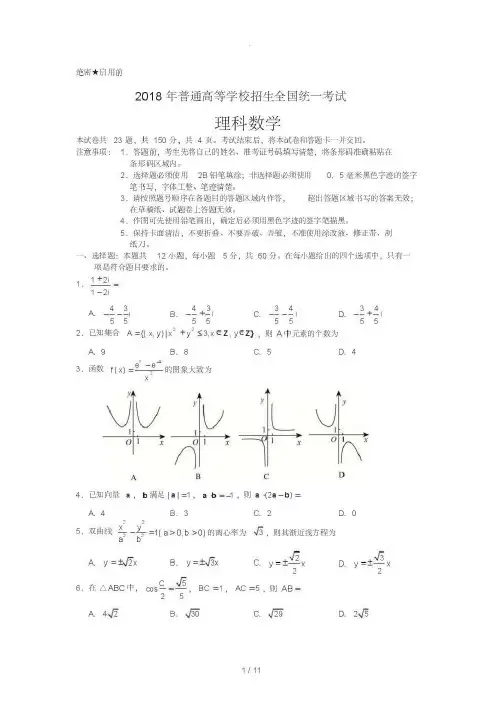 2018年高考全国2卷理科数学带答案解析