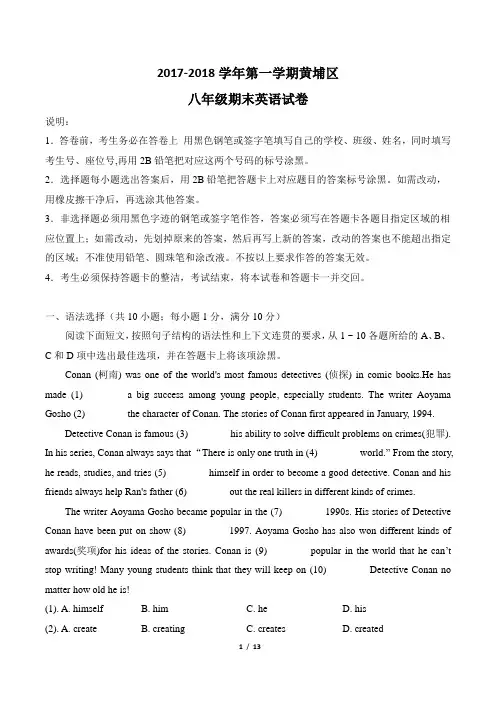 广东省广州市2017-2018学年第一学期黄埔区八年级期末英语试卷及参考答案