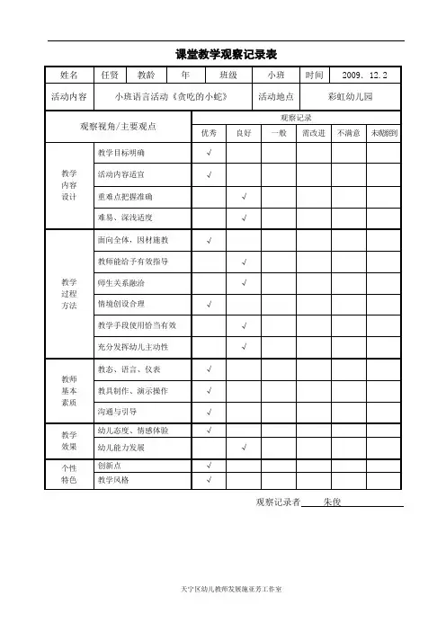 课堂教学观察记录表.