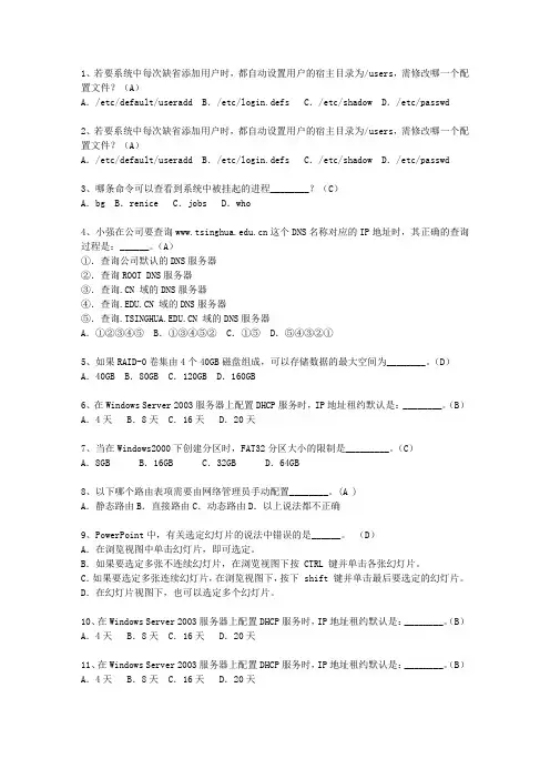2012黑龙江省5月软考《网络工程师》理论考试试题及答案