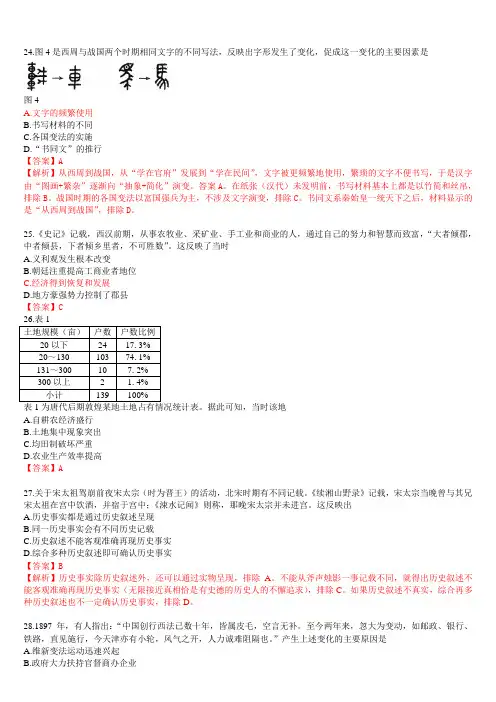 2017高考-全国Ⅲ卷历史-解析