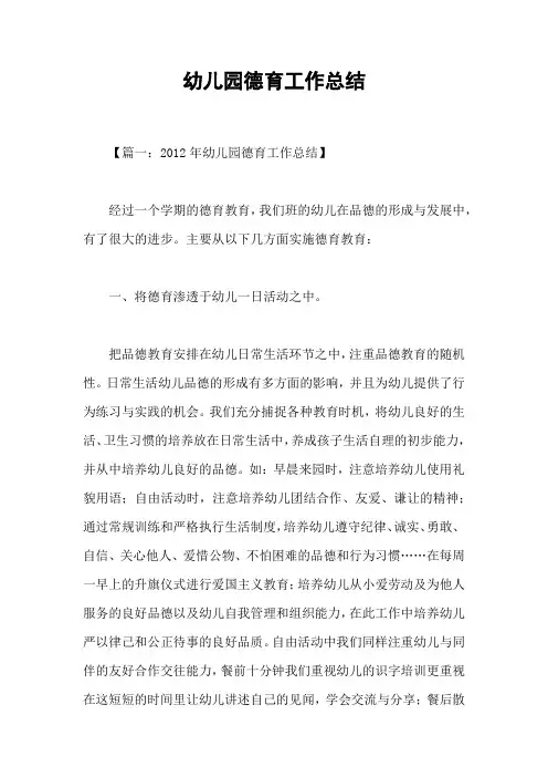 幼儿园德育工作总结_1