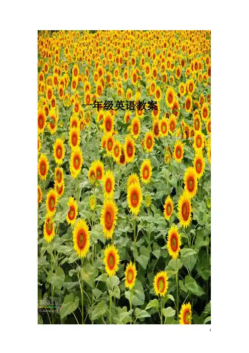 最新【人教版】(新起点)小学英语一年级下册：全册教案(Word版,61页)