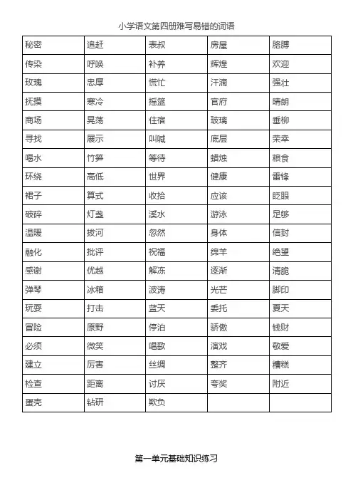 (完)第四册单元基础知识练习