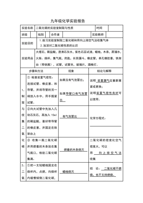 二氧化碳的实验制取与性质实验报告