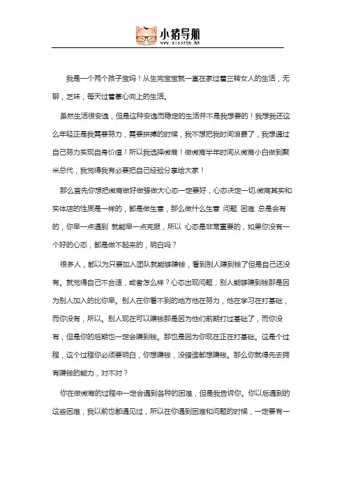 新人微商必备心态课